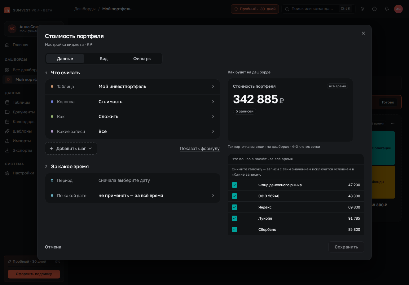 Окно настройки KPI-виджета с живым превью значения