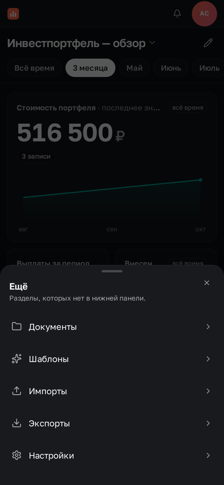 Шторка «Ещё» со списком разделов
